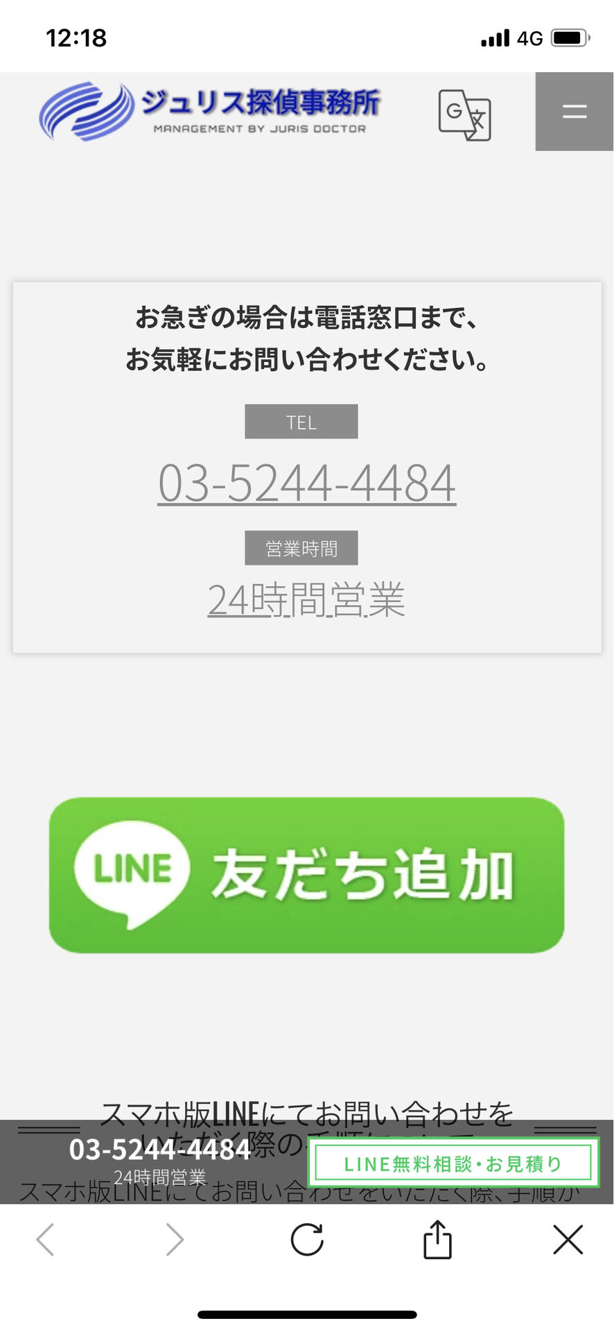 ①友だち追加をクリック