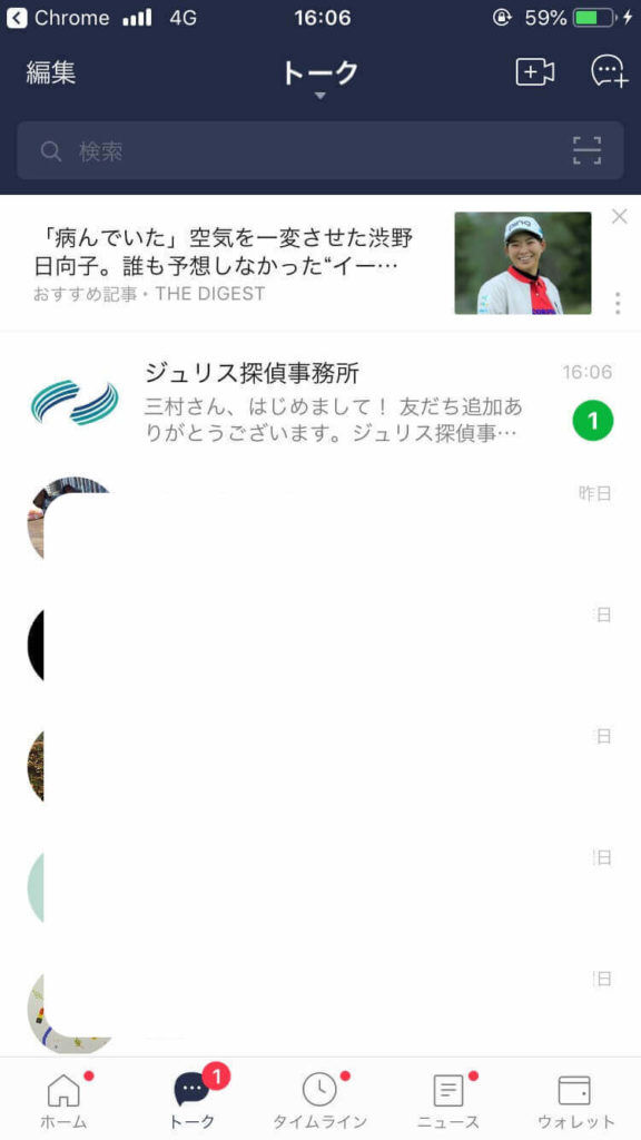 ④「ジュリス探偵事務所」をクリックしてメッセージをご確認ください
